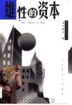 雄性的资本（1999 PDF版）