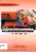 施工企业项目部财务管理（1999 PDF版）