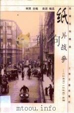 纸片战争  《红杂志》《红玫瑰》萃编（1999 PDF版）