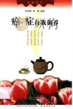 癌症自我调养（1999 PDF版）