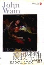 误投尘世 1998 PDF电子版封面 7805678790 (英)约翰·韦恩(John Wain)著;吴宣豪译