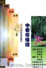 中老年保健（1999 PDF版）