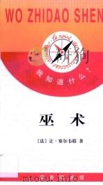 巫术（1998 PDF版）