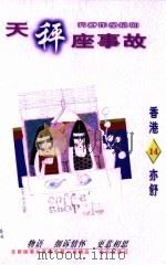 天秤座故事（1996 PDF版）