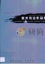 深圳市宝安区特级文化站美术书法作品集·深圳市宝安区特级文化站美术书法作品集（1999 PDF版）