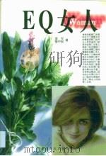 EQ女人（1998 PDF版）