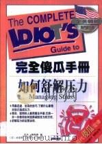 如何舒解压力（1997 PDF版）