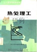 热处理工（1983 PDF版）