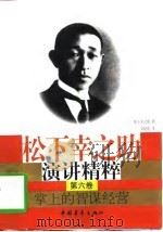 掌上的智谋经营（1997 PDF版）