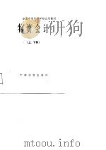 物资会计（1986 PDF版）