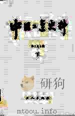 中国工运史料  第1至8期  下（1984 PDF版）