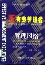 管理风格（1998 PDF版）
