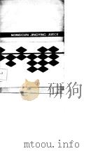 农村经营决策（1986 PDF版）