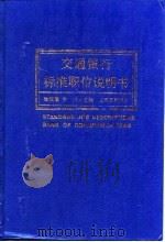 交通银行标准职位说明书（1994 PDF版）