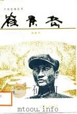 崔景岳（1988 PDF版）