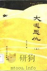 大漠恩仇（1984 PDF版）