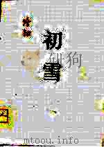 初雪（1981 PDF版）