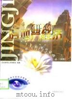 房地产经济专业知识与实务应试指导  初、中级   1999  PDF电子版封面  7801103203  应试指导丛书编委会编著 