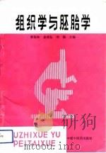 组织学与胚胎学（1993 PDF版）