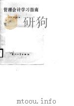 会计专业职务考试必读  2  专业会计纲要  上（1987 PDF版）