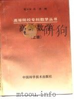 高等数学  上（1994 PDF版）