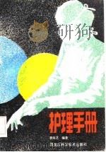 护理手册（1984 PDF版）