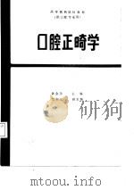 口腔正畸学（1988 PDF版）
