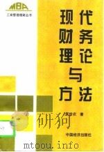 现代财务理论与方法（1997 PDF版）