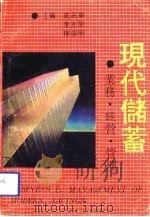 现代储蓄业务经营管理（1991 PDF版）