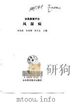 风湿病（1998 PDF版）