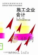 施工企业会计（1995 PDF版）