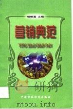 营销典范（1998 PDF版）