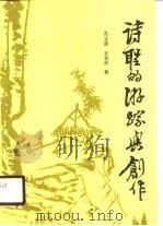 诗圣的游踪与创作（1988 PDF版）