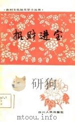 招财进宝（1981 PDF版）