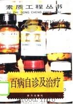 百病自诊及治疗（1994 PDF版）