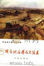 烟台地区普及大寨县 1978年06月第1版 PDF电子版封面 陆岩编