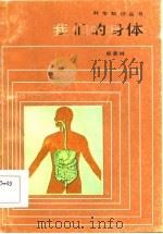 我们的身体（1984 PDF版）