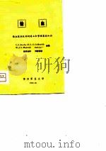 输血-输血服务机构的建立和管理基本知识 PDF电子版封面 C·C·Bowley,K·L·G·Goldsmith,W·d