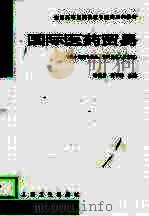 国际医药贸易（1999 PDF版）
