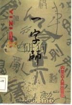 一字师（1984 PDF版）