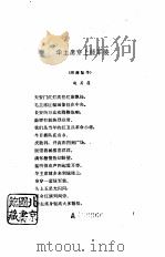 华主席穿上绿军装  演唱（1977 PDF版）