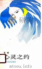 心灵之约（1990 PDF版）