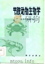 节肢动物生物学（1985 PDF版）