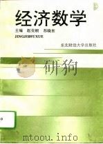 经济数学（1994 PDF版）