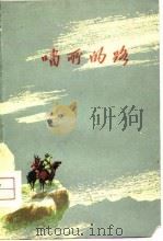 哨所的路-战士诗选（1973 PDF版）