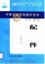 配件（1990 PDF版）