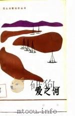爱之河（1987 PDF版）