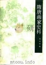 杨龙友纪念文集 1987 PDF电子版封面 7221003343 韦廉舟主编