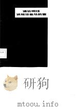 通信明线进局设备及防雷   1982  PDF电子版封面  15045·总2567有5240  孙绵湘编著 