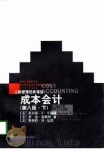成本会计（第八版·下册）（1997年11月第1版 PDF版）